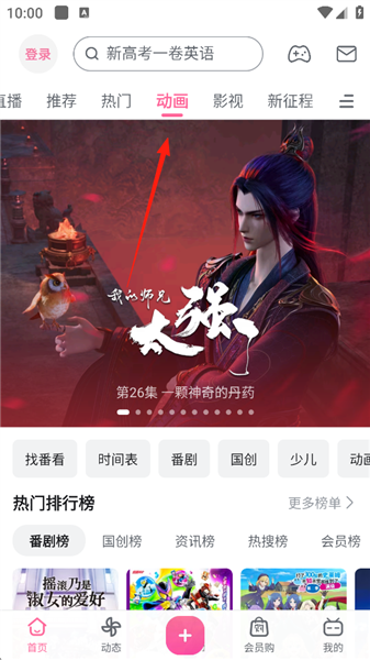 哔哩哔哩怎么缓存配图1