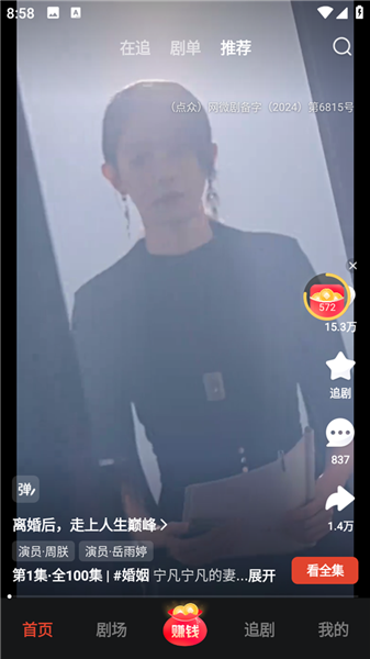 看短剧赚钱是真的吗配图1