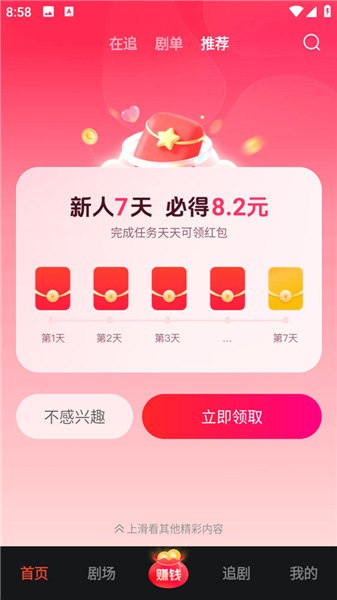 看短剧赚钱是真的吗配图2