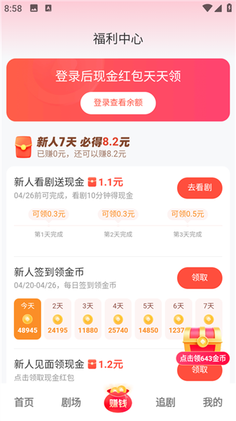 看短剧赚钱是真的吗配图3