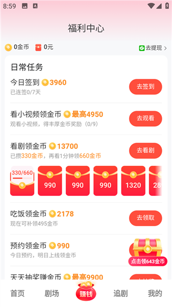 看短剧赚钱是真的吗配图4