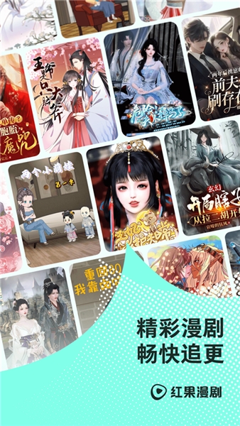 红果免费漫剧app宣传图