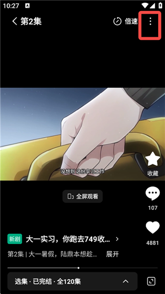 红果免费漫剧怎么发送弹幕配图1