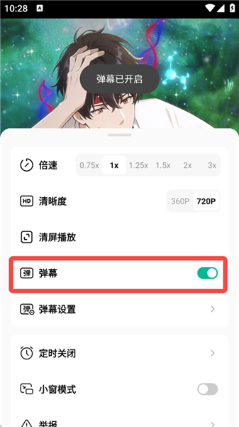 怎么发送弹幕配图2