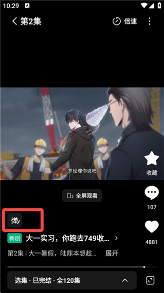 怎么发送弹幕配图3