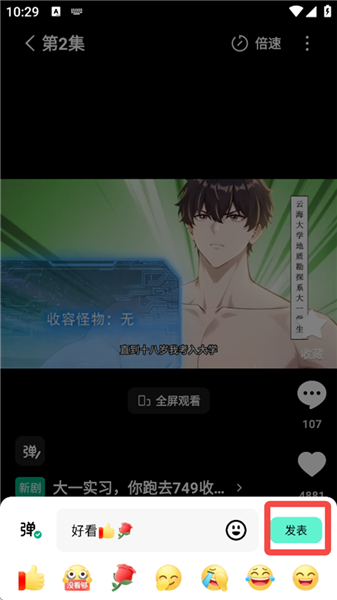 怎么发送弹幕配图4
