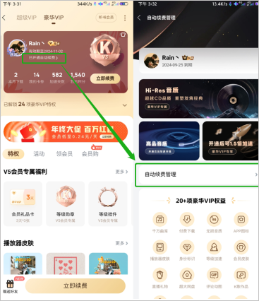 怎么取消自动续费配图3