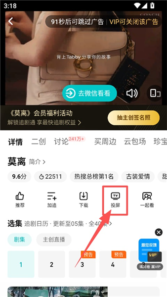 怎么投屏配图2