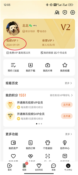 腾讯视频怎么取消自动续费配图1