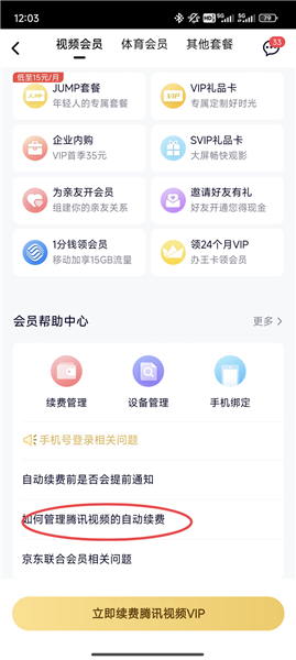 怎么取消自动续费配图3