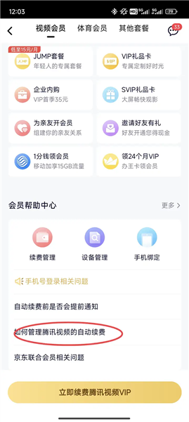 怎么取消自动续费配图4