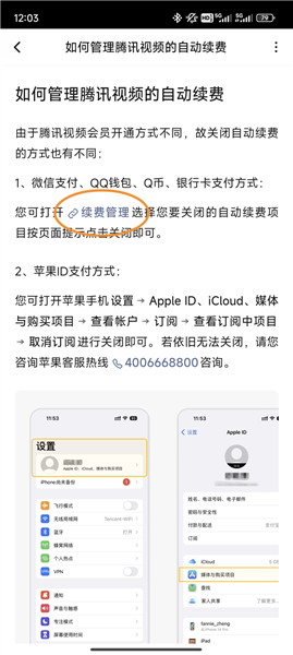 怎么取消自动续费配图5