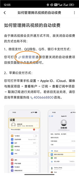 怎么取消自动续费配图6