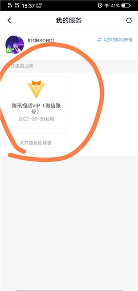 怎么取消自动续费配图7