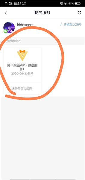 怎么取消自动续费配图8