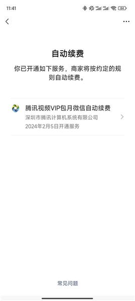 怎么取消自动续费配图13