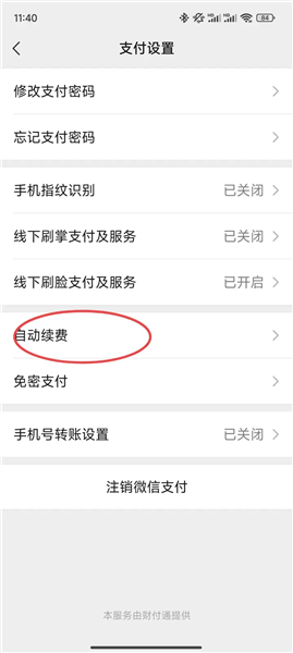 怎么取消自动续费配图12