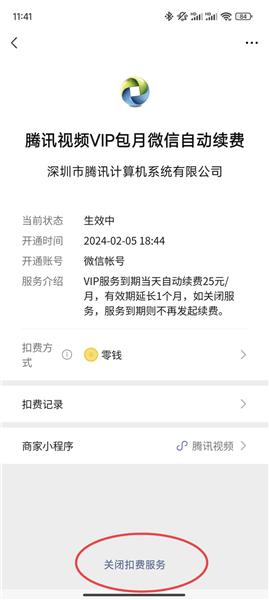 怎么取消自动续费配图15