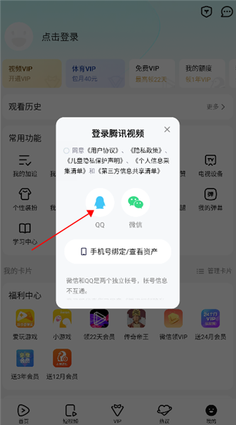 怎么扫码登录别人的会员配图2