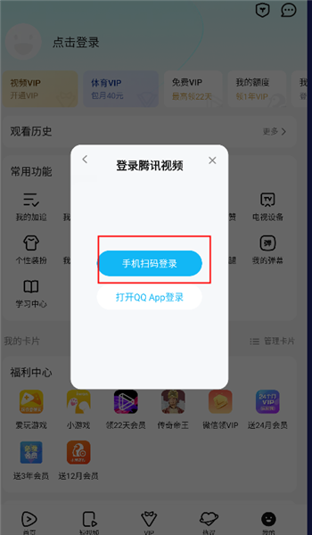 怎么扫码登录别人的会员配图3