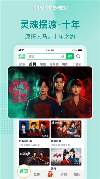 爱奇艺官方版宣传图