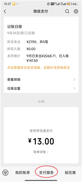 怎么关闭自动续费配图3