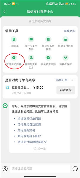 怎么关闭自动续费配图5