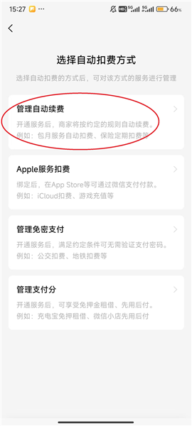 怎么关闭自动续费配图6