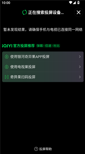 怎么投屏到电视配图3