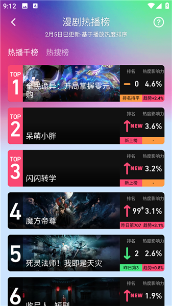 火龙漫剧app宣传图