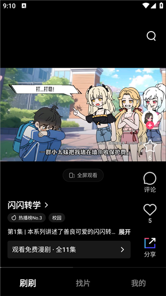 火龙漫剧怎么使用配图1