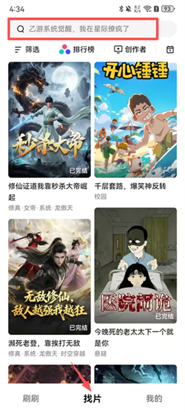 火龙漫剧怎么找漫剧配图1