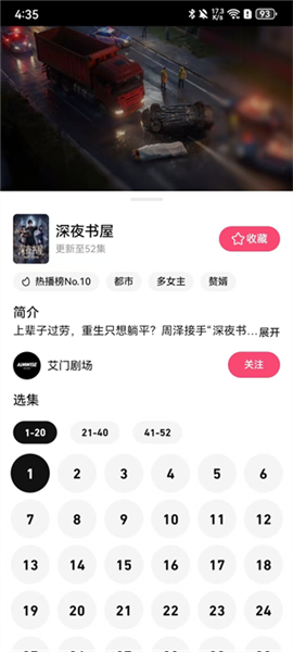 怎么找漫剧配图4