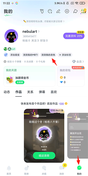 回森怎么测音色配图1