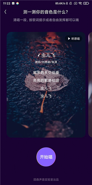 怎么测音色配图3