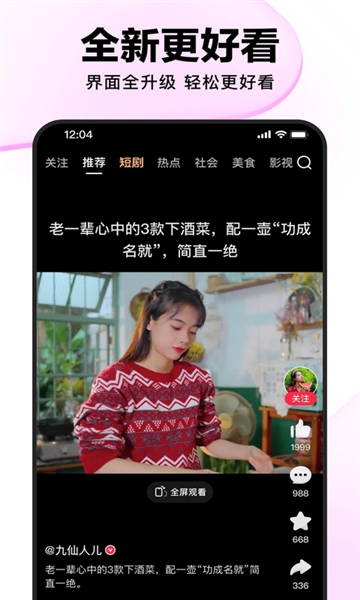 好看视频手机版宣传图