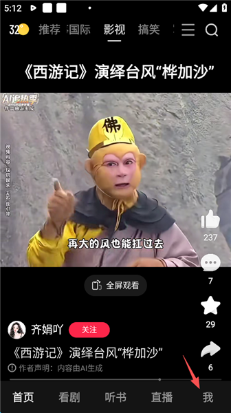 好看视频怎么关广告配图1