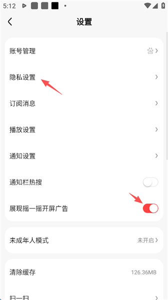 怎么关广告配图3