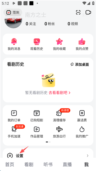 怎么关广告配图2
