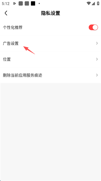 怎么关广告配图4