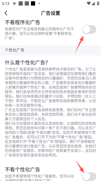 怎么关广告配图5