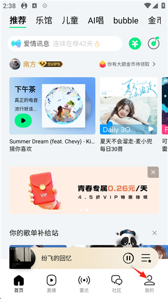 QQ音乐怎么关闭自动续费配图1