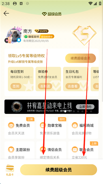 怎么关闭自动续费配图3