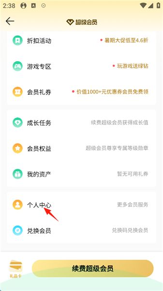 怎么关闭自动续费配图4