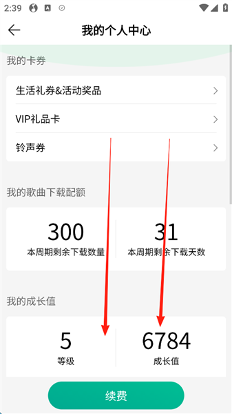 怎么关闭自动续费配图5