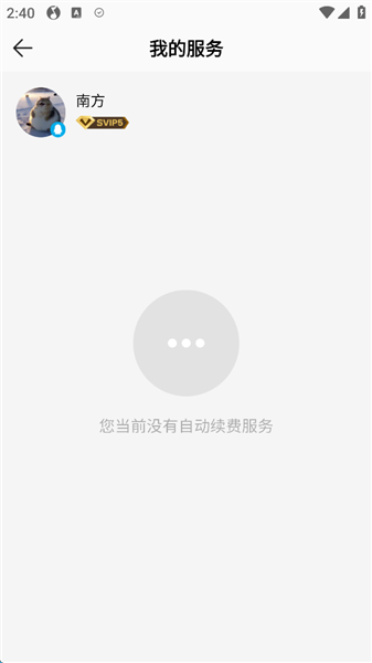 怎么关闭自动续费配图8