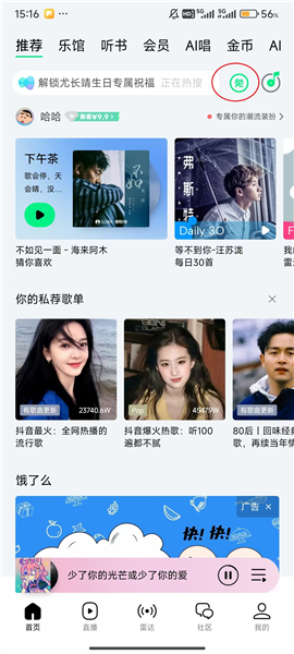 QQ音乐怎么免费听歌配图1