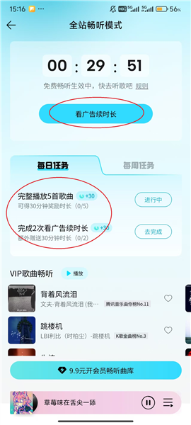 怎么免费听歌配图2