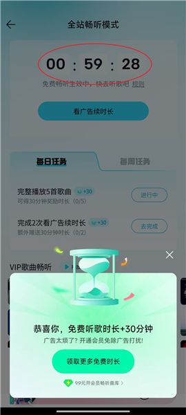 怎么免费听歌配图3