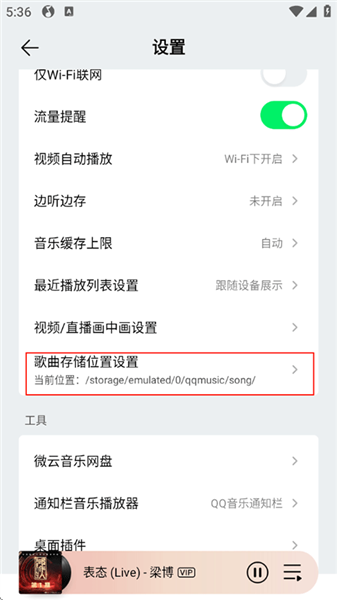 怎么下载歌曲到手机/本地U盘配图3